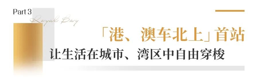 开云网站：珠澳山河城景+私享生活圈!珠海迎来新一代高定大平层!(图6)