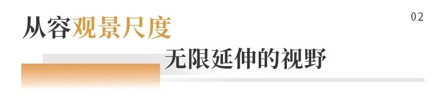 开云网站：珠澳山河城景+私享生活圈!珠海迎来新一代高定大平层!(图2)