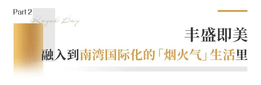 开云网站：珠澳山河城景+私享生活圈!珠海迎来新一代高定大平层!(图4)