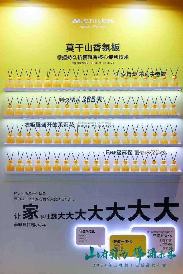 开云网站：莫干山全屋定制2024再升级多维度演绎实木进化论(图3)