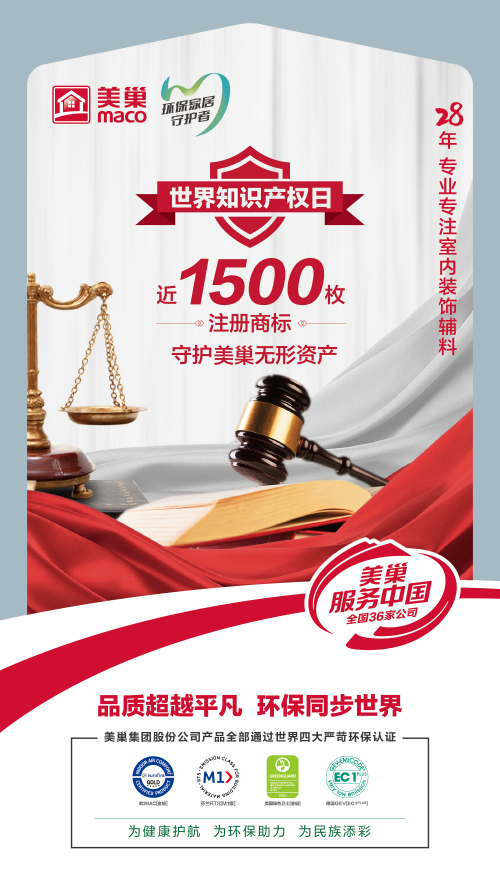 Kaiyun中国：筑牢品牌护城河“美巢”商标被认定为“2023年度北京知名商标品牌”
