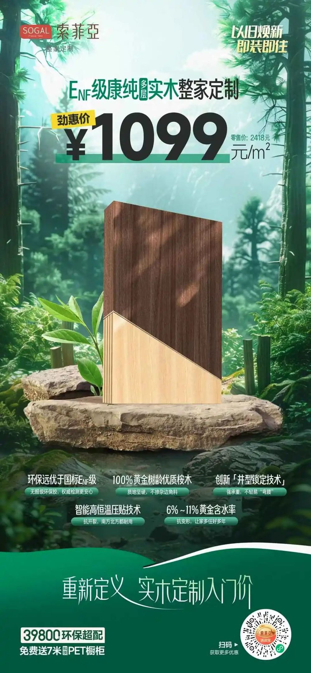 Kaiyun中国：欧派、索菲亚、志邦等头部为何重推实木多层板？(图5)