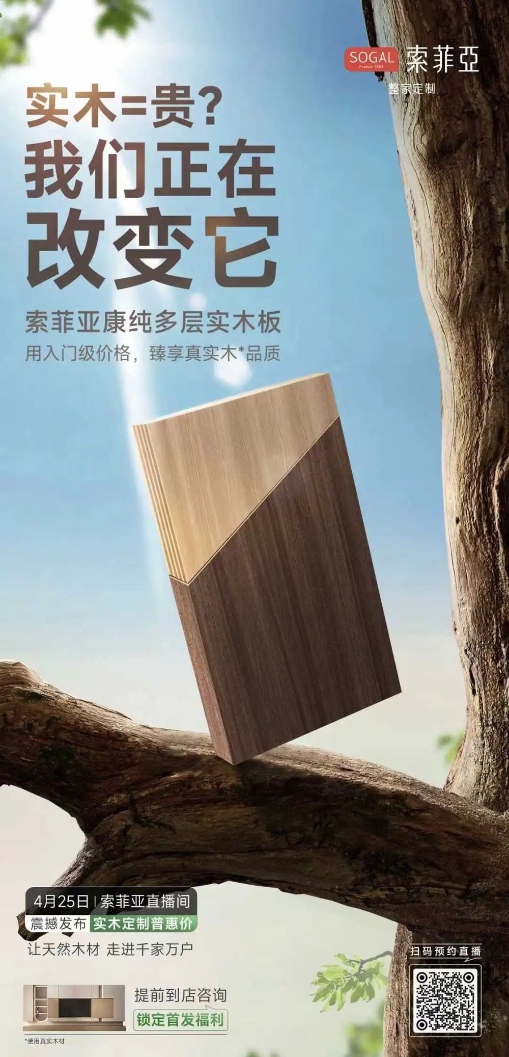 Kaiyun中国：欧派、索菲亚、志邦等头部为何重推实木多层板？(图6)