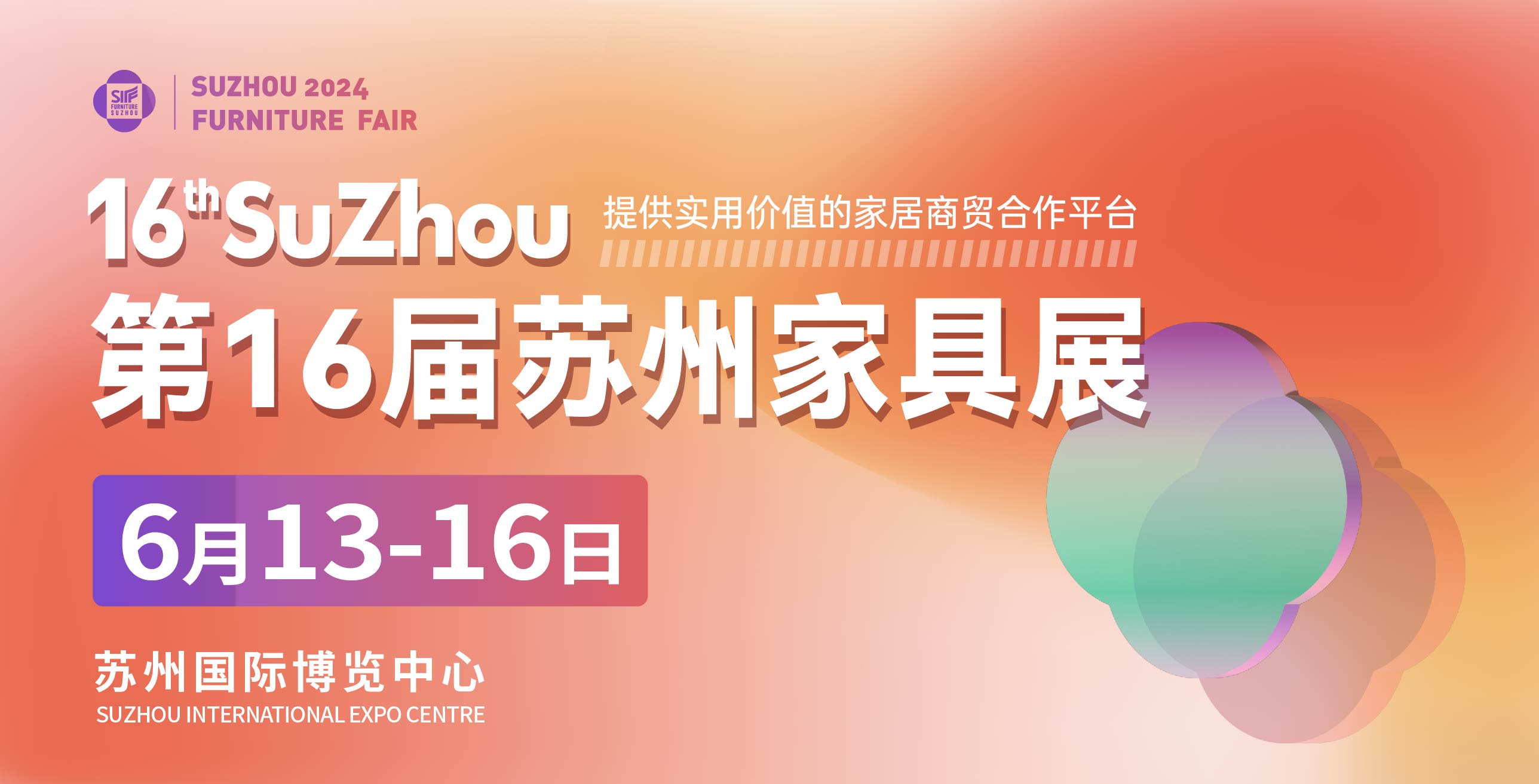 Kaiyun中国：2024第16届苏州家具展向新而行实用、实效的展贸平台！