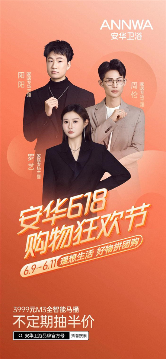 开云网站：直播抢先看安华卫浴618购物狂欢节火热来袭千万补贴助力焕新理想生活！(图2)