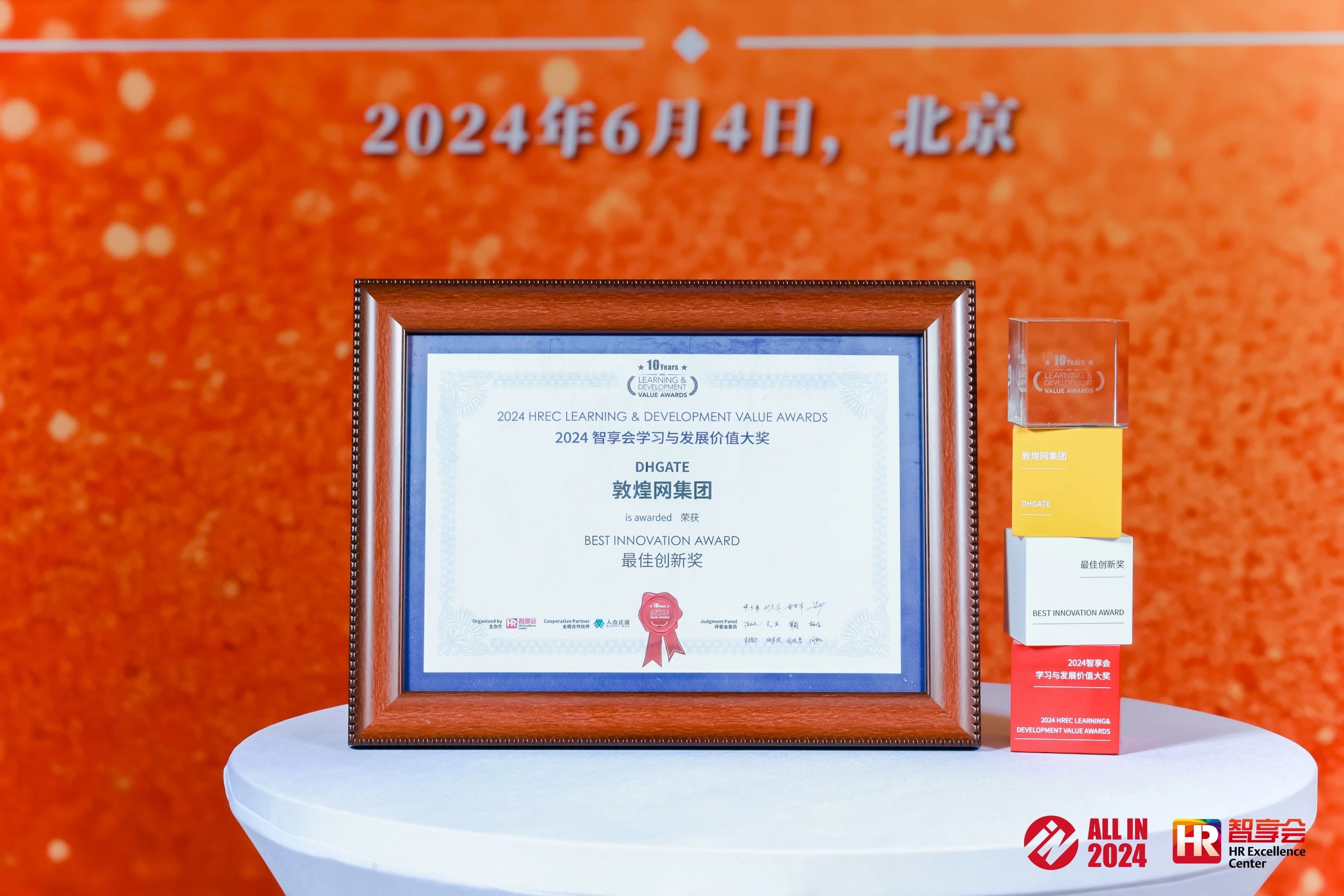 开云网站：让人才站在C位！敦煌网集团再获“最佳创新奖”