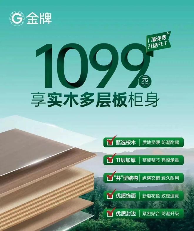 开云网站：定制家居实木多层板大战正酣全铝家居新赛道崭露头角