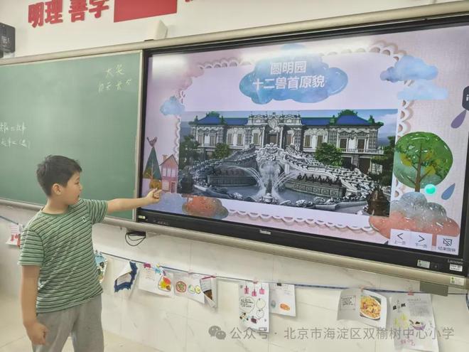 Kaiyun中国：圆明园游园寻宝记——北京市海淀区双榆树中心小学主题教育课程(图3)