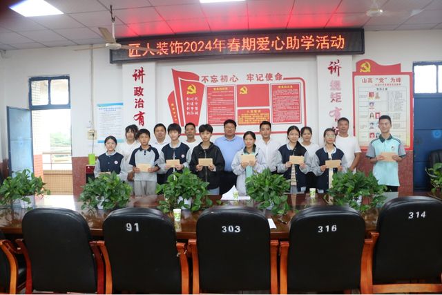 开云网站：匠人装饰公司到宜宾市南溪区桂溪中学开展2024年春期爱心助学活动(图3)