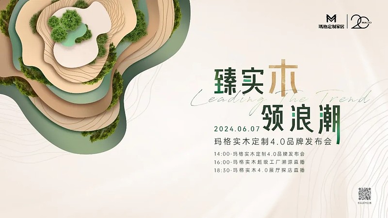 Kaiyun中国：臻实木领浪潮玛格实木定制40再发大招夯实行业领导地位