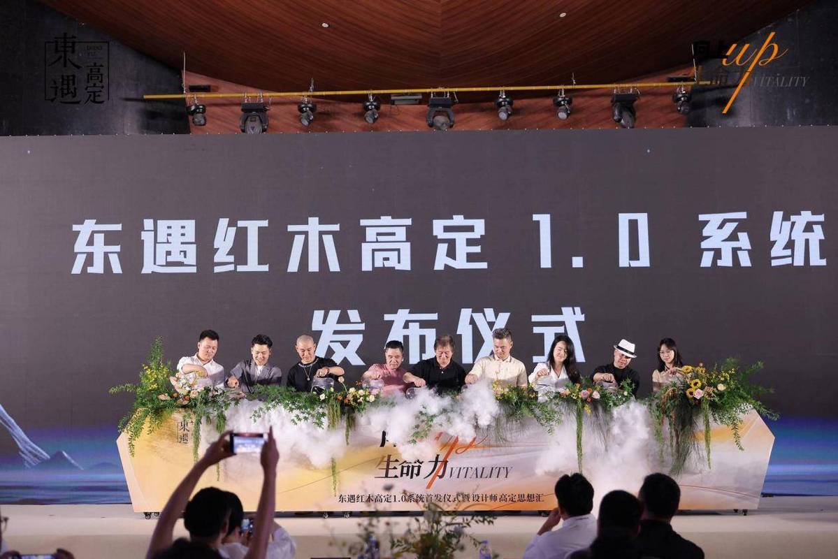 Kaiyun中国：2024设计师高定思想汇暨东遇红木高定10系统首发仪式在苏举行(图5)