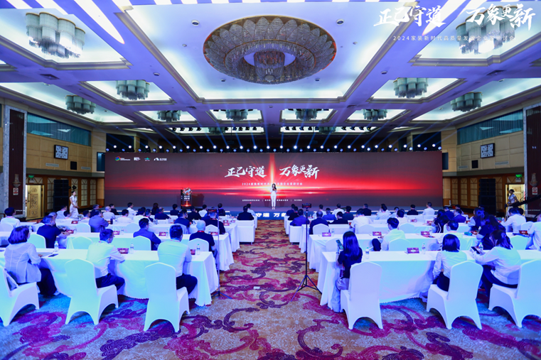 Kaiyun中国：2024家装新时代高质量发展企业家研讨会召开