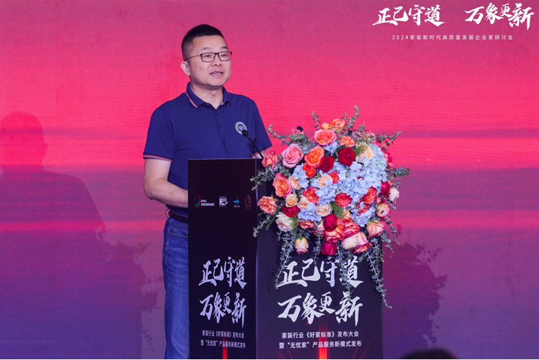 Kaiyun中国：2024家装新时代高质量发展企业家研讨会召开(图2)