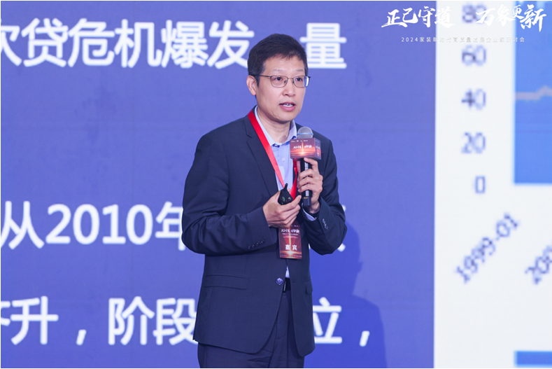 Kaiyun中国：2024家装新时代高质量发展企业家研讨会召开(图3)