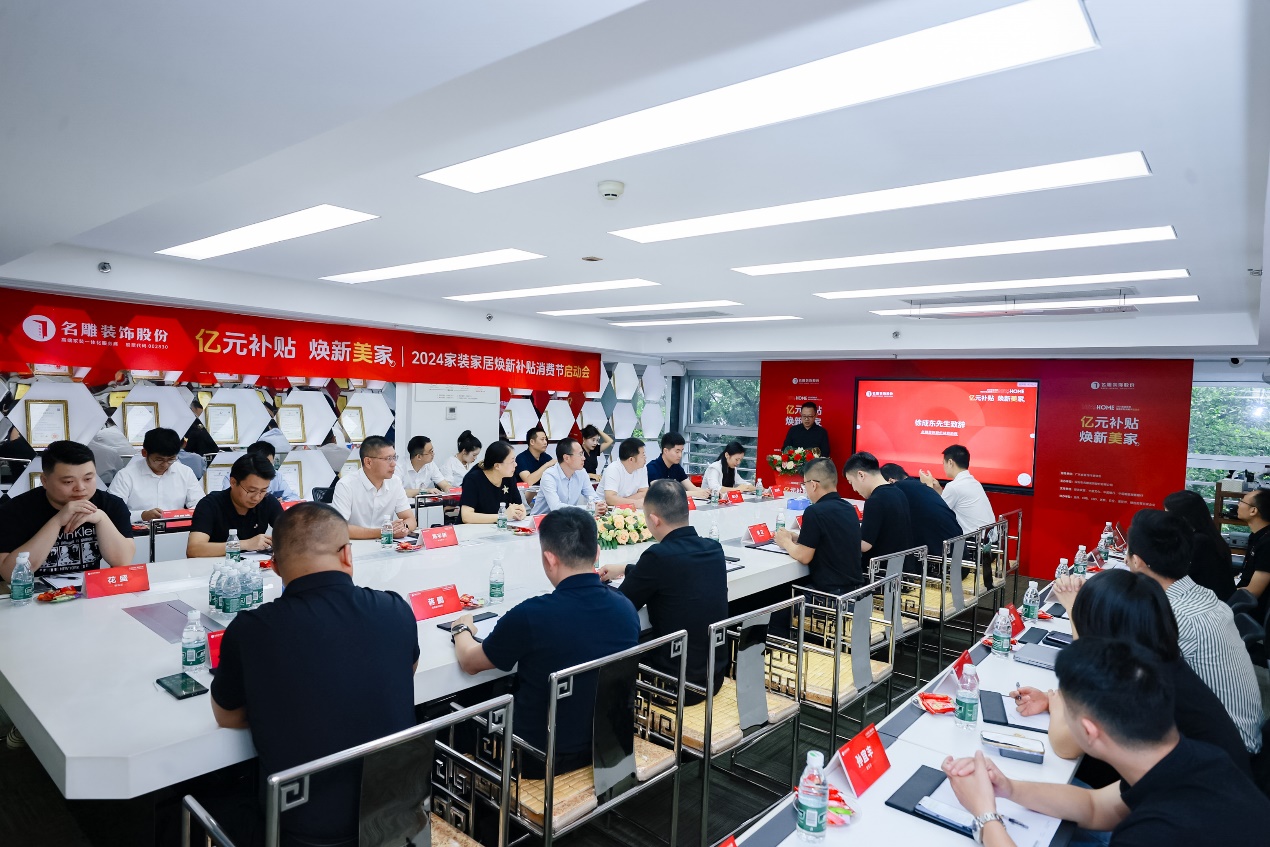 开云网站：“亿元补贴焕新美家”名雕装饰2024家装家居焕新补贴消费节启幕
