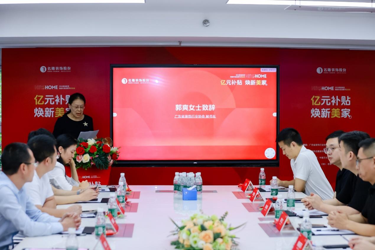 开云网站：“亿元补贴焕新美家”名雕装饰2024家装家居焕新补贴消费节启幕(图2)