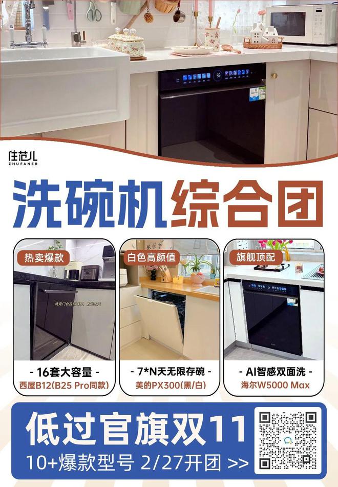 开云网站：本周即将开团：lipro护眼灯具丨厨卫五金专场丨定制浴室柜丨原始原始实木家具丨清洁小家电丨洗碗机专场(图4)