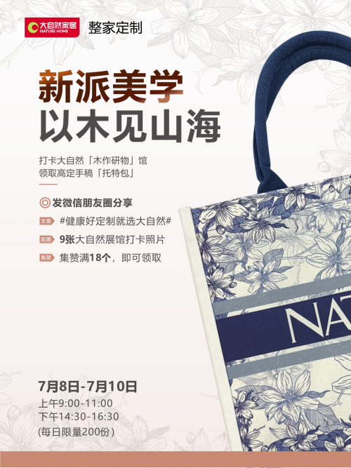 Kaiyun中国：新派美学×木作研物2024广州建博会大自然中西融合奢雅设计展馆即将绽放(图9)