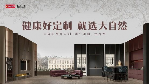 Kaiyun中国：新派美学×木作研物2024广州建博会大自然中西融合奢雅设计展馆即将绽放