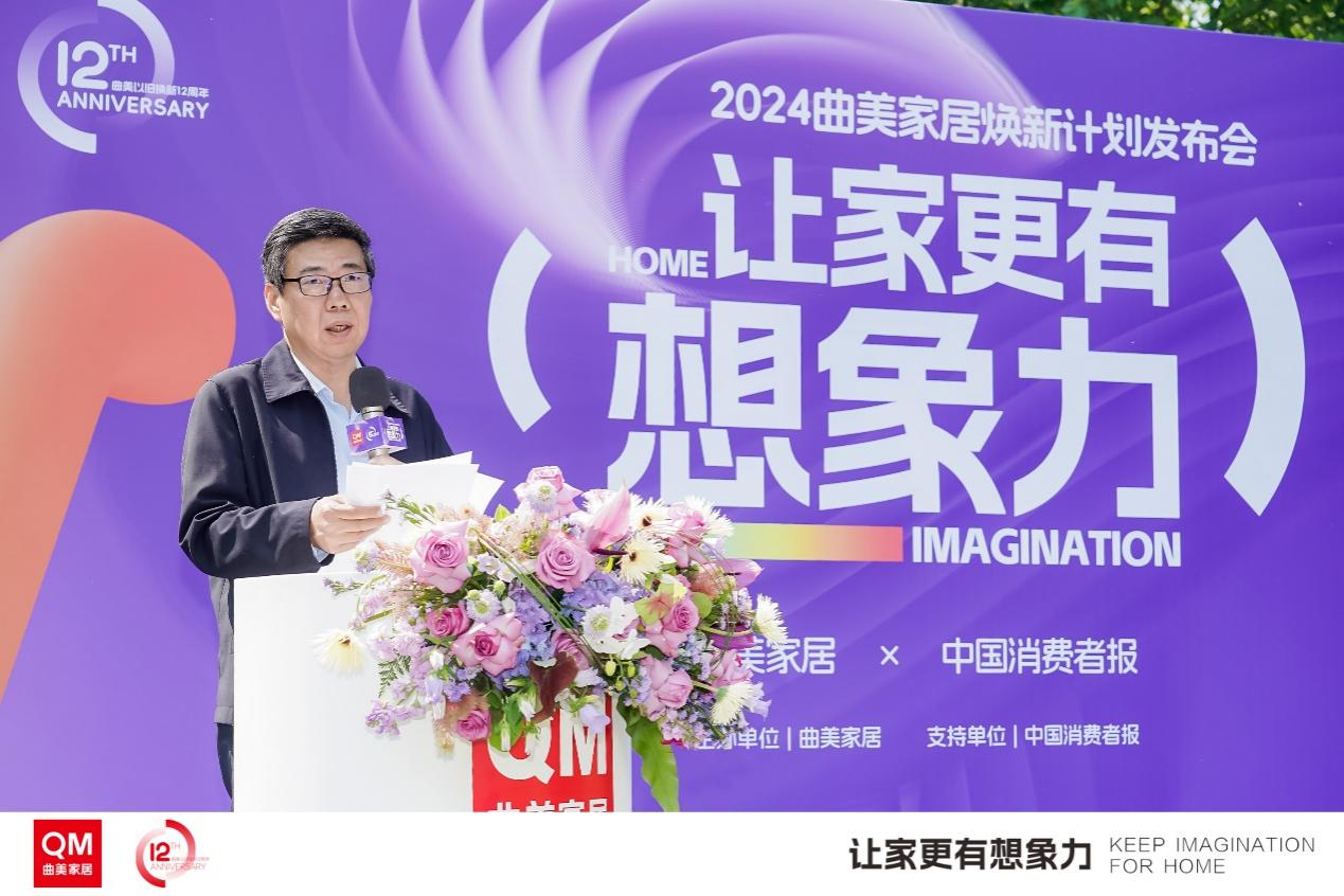 Kaiyun中国：促消费惠民生曲美家居2024焕新计划让家更有想象力