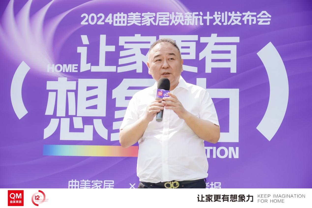 Kaiyun中国：促消费惠民生曲美家居2024焕新计划让家更有想象力(图3)