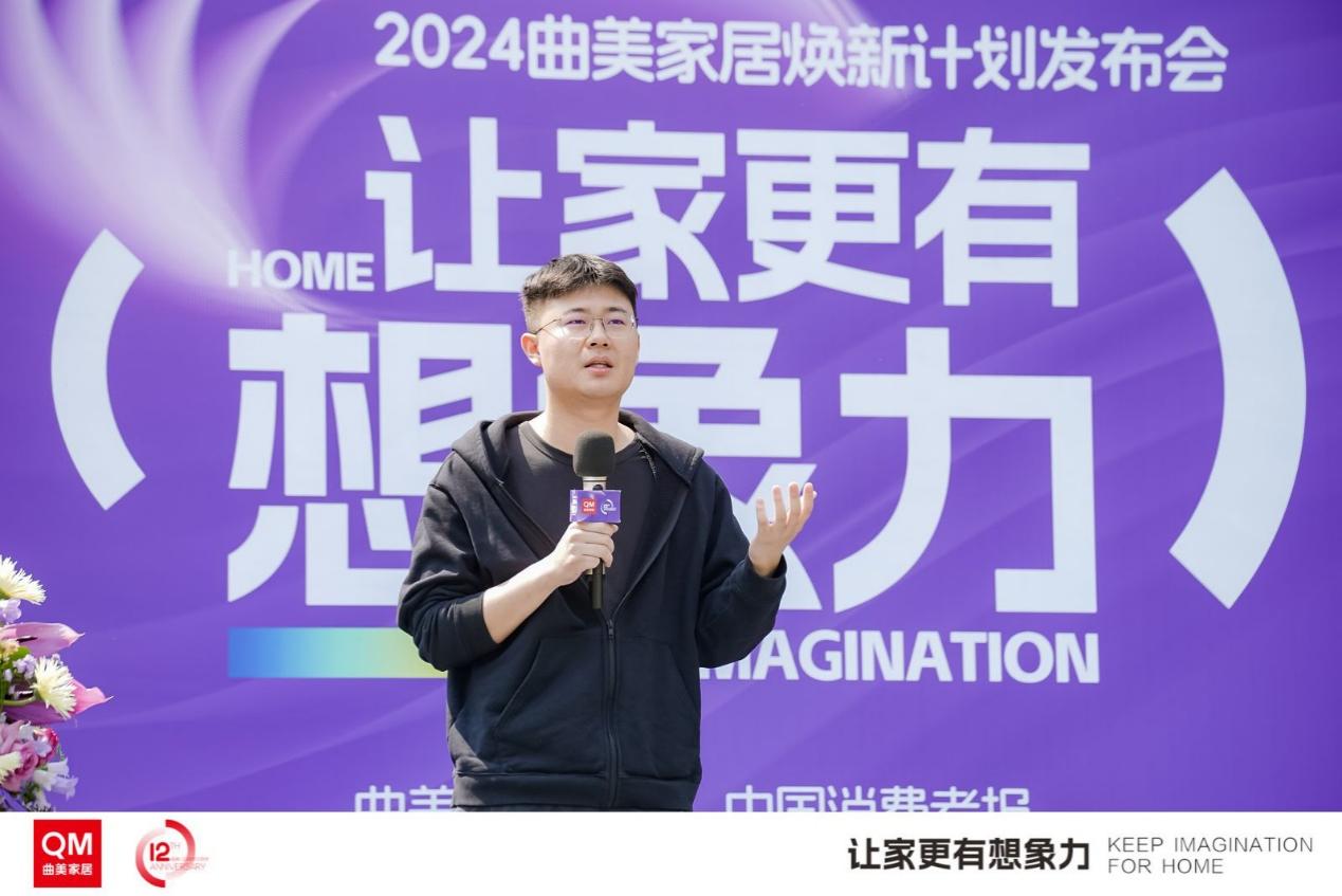 Kaiyun中国：促消费惠民生曲美家居2024焕新计划让家更有想象力(图5)