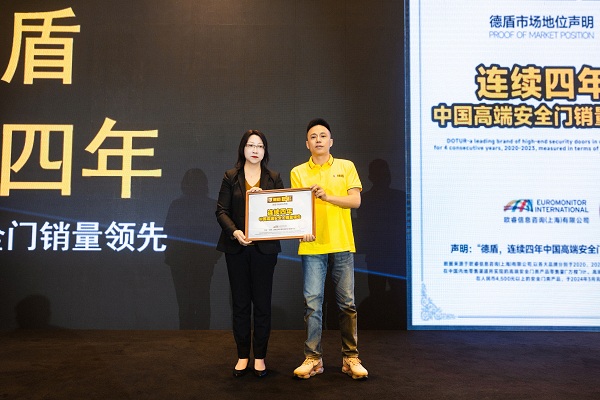 开云网站：创新引领拥抱变革德盾装甲门2024新品发布会掀起新一轮门业革命(图2)