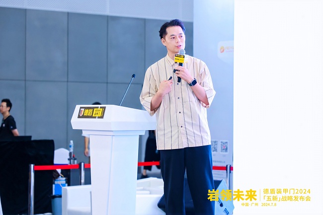开云网站：岩领未来｜德盾装甲门2024「五新」战略发布会(图2)