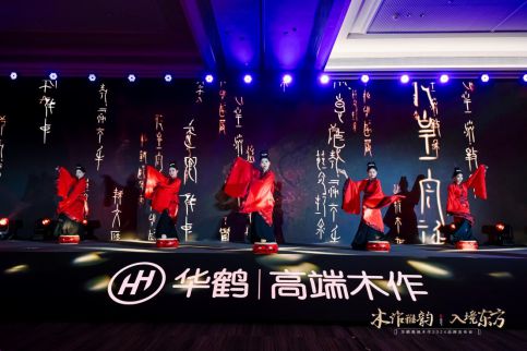 Kaiyun中国：2024华鹤高端木作品牌战略发布：传承木作基因探索东方美学新高度(图2)