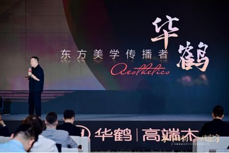 Kaiyun中国：2024华鹤高端木作品牌战略发布：传承木作基因探索东方美学新高度(图6)