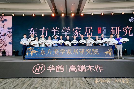 Kaiyun中国：2024华鹤高端木作品牌战略发布：传承木作基因探索东方美学新高度(图10)