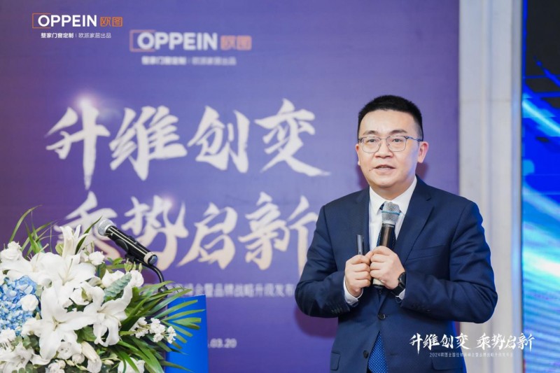 Kaiyun中国：升维创变乘势启新2024欧图门窗全国经销商峰会暨品牌战略升级发布会圆满收官(图3)