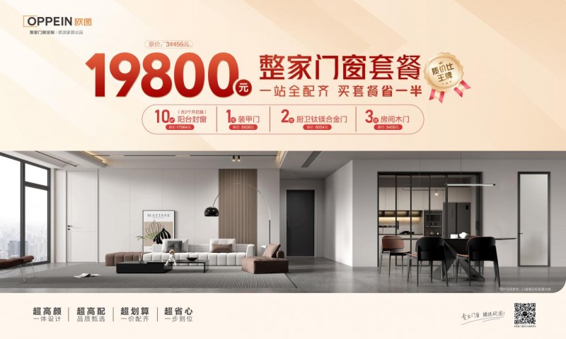 Kaiyun中国：升维创变乘势启新2024欧图门窗全国经销商峰会暨品牌战略升级发布会圆满收官(图6)