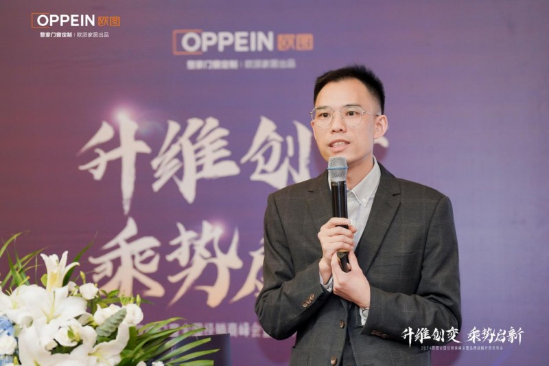 Kaiyun中国：升维创变乘势启新2024欧图门窗全国经销商峰会暨品牌战略升级发布会圆满收官(图7)