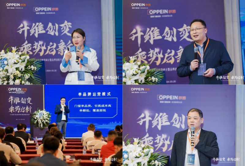 Kaiyun中国：升维创变乘势启新2024欧图门窗全国经销商峰会暨品牌战略升级发布会圆满收官(图8)