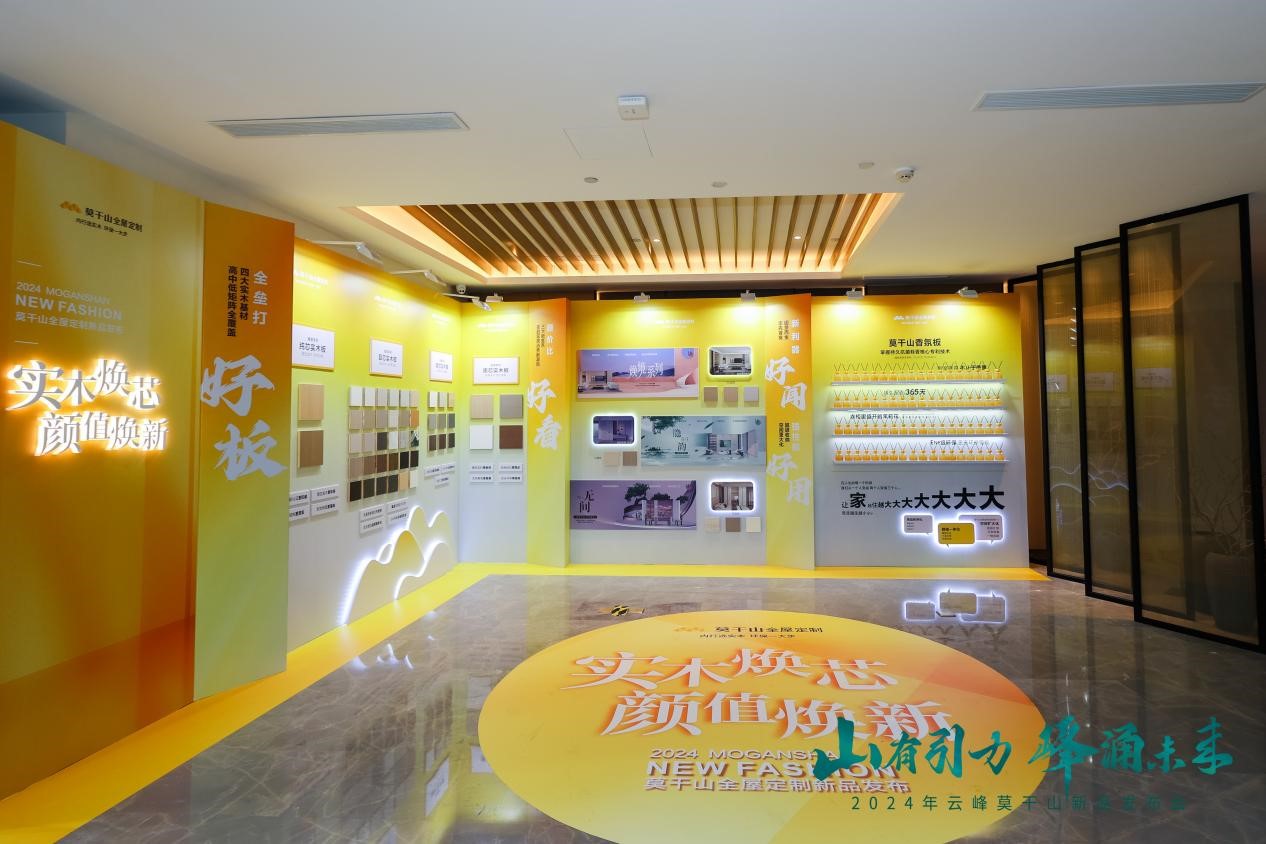 Kaiyun中国：5分钟读懂云峰莫干山新品2024家装必看！(图6)