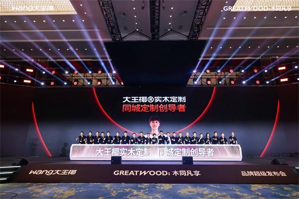 开云网站：大王椰25年匠心与跨越丨木同凡享品牌超级发布会圆满成功(图9)