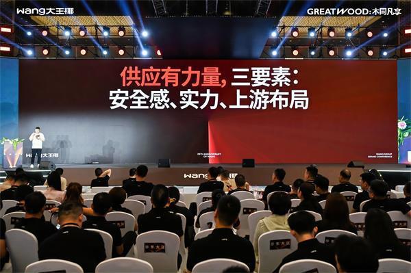 开云网站：大王椰25年匠心与跨越丨木同凡享品牌超级发布会圆满成功(图2)