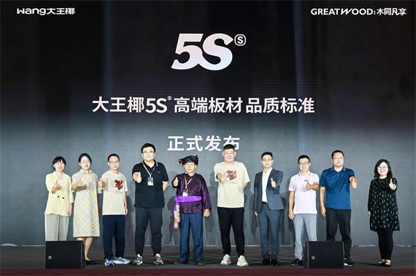 开云网站：大王椰25年匠心与跨越丨木同凡享品牌超级发布会圆满成功(图12)