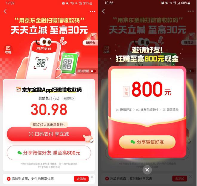 Kaiyun中国:京东支付互联互通“再加码”个人最高能得800块!(图2)