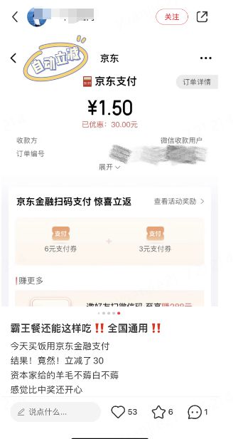 Kaiyun中国：京东支付互联互通“再加码”个人最高能得800块！