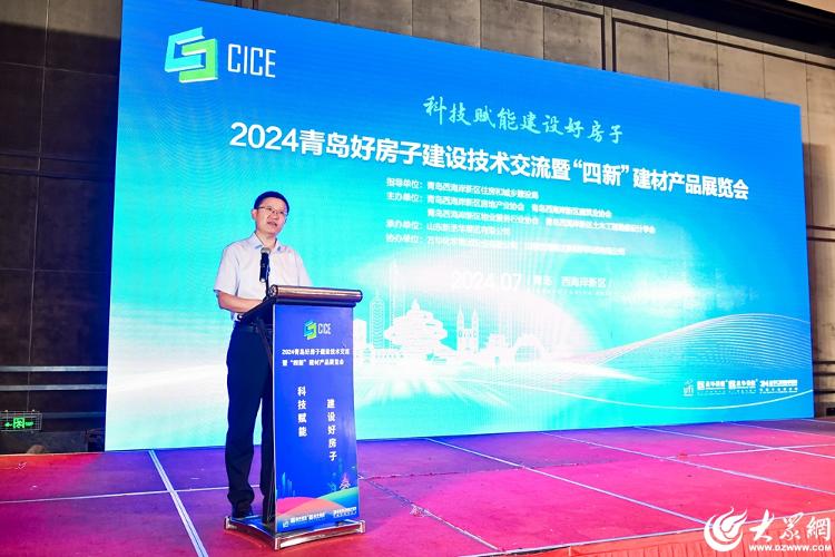 开云网站：2024青岛好房子建设技术交流暨“四新”建材产品展在西海岸新区举办(图2)