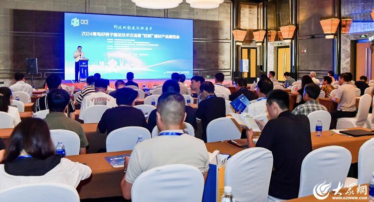 开云网站：2024青岛好房子建设技术交流暨“四新”建材产品展在西海岸新区举办