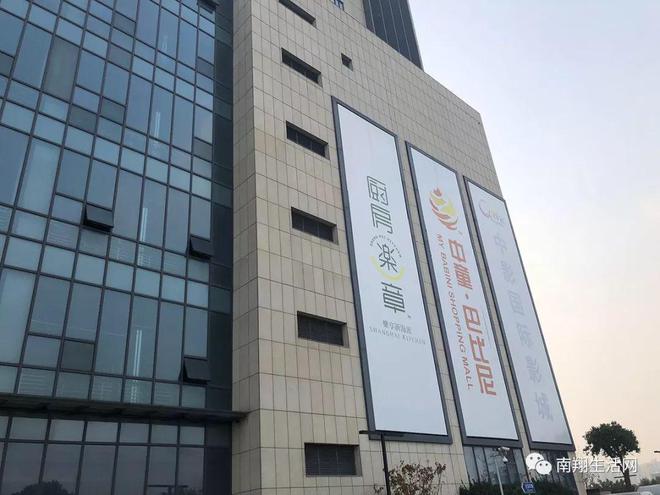 Kaiyun中国：【独家】南翔大型烂尾商业体要复活了？(图10)