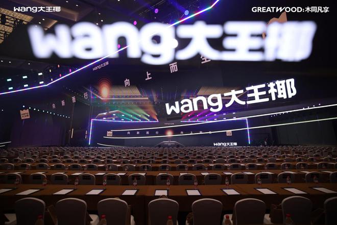 开云网站:板材行业的拓局新思路?大王椰25周年“木同凡享”新战略启发(图2)