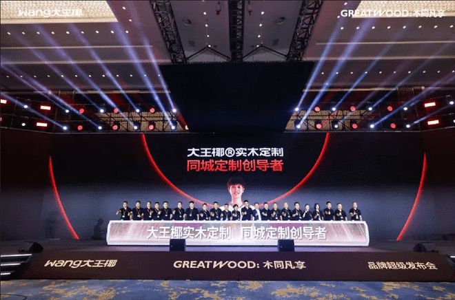 开云网站:板材行业的拓局新思路?大王椰25周年“木同凡享”新战略启发(图10)