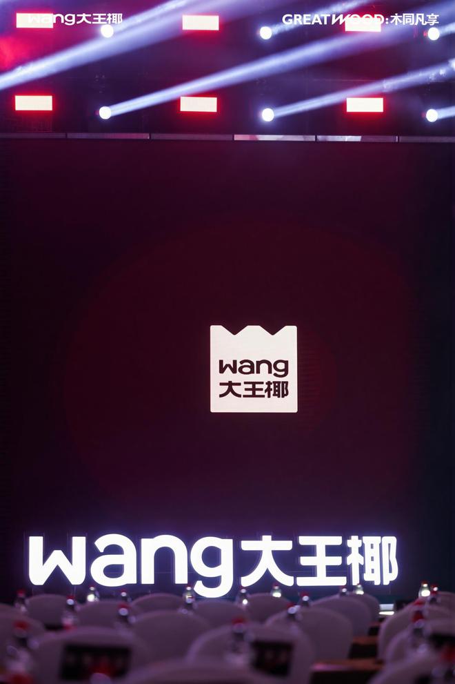 开云网站:板材行业的拓局新思路?大王椰25周年“木同凡享”新战略启发(图18)