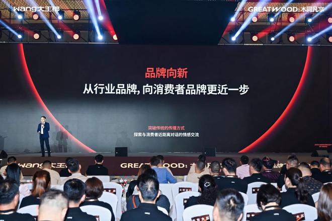 开云网站:板材行业的拓局新思路?大王椰25周年“木同凡享”新战略启发(图12)