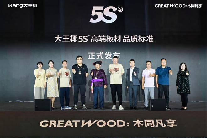 开云网站:板材行业的拓局新思路?大王椰25周年“木同凡享”新战略启发(图11)