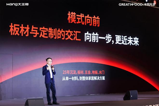 开云网站:板材行业的拓局新思路?大王椰25周年“木同凡享”新战略启发(图13)